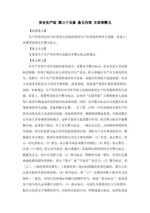 安全生产法 第三十五条 条文内容 主旨和释义