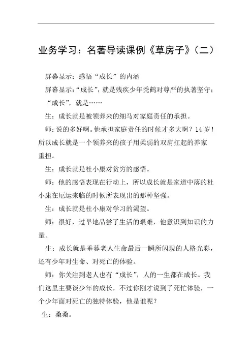 业务学习名著导读课例草房子二范文整理