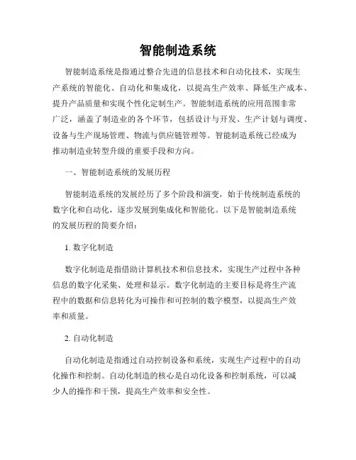 智能制造系统