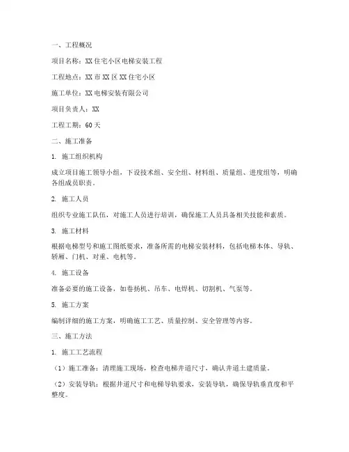 电梯分部安装施工方案