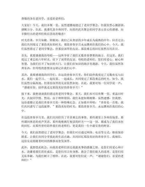 错过老同学聚会经典感言