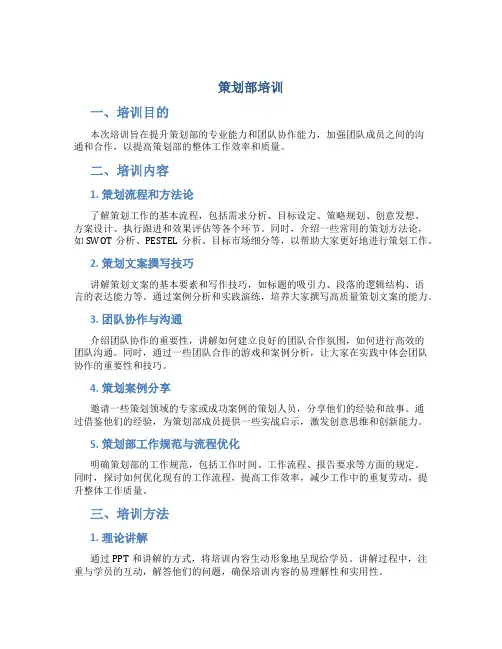 策划部培训
