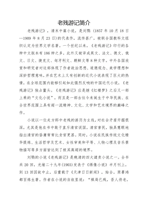 老残游记简介
