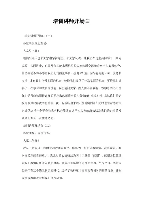 培训讲师开场白