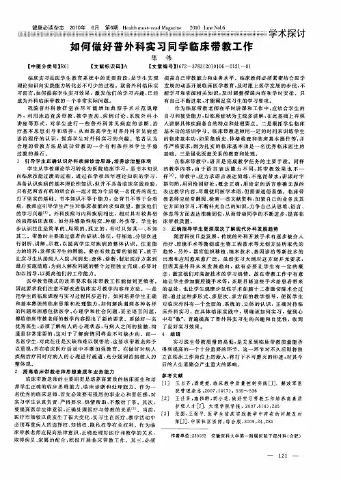 如何做好普外科实习同学临床带教工作