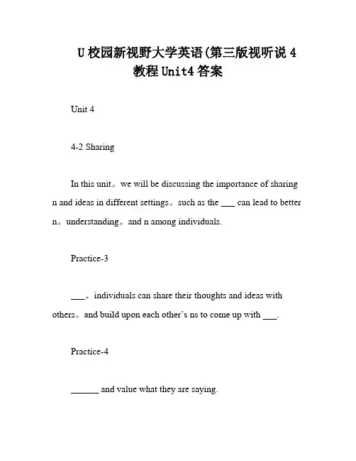 U校园新视野大学英语(第三版视听说4教程Unit4答案