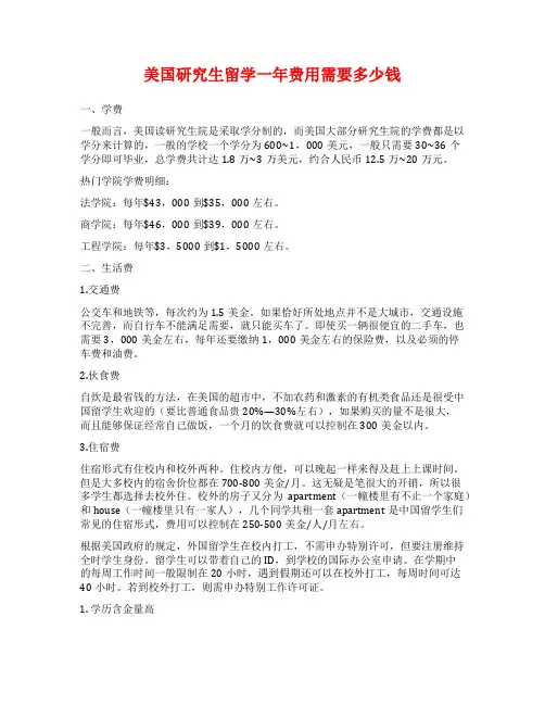 美国研究生留学一年费用需要多少钱