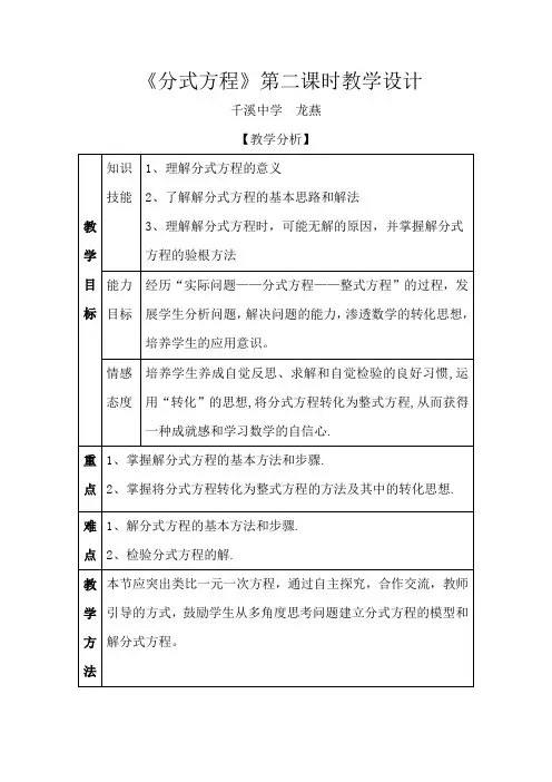数学北师大版八年级下册《分式方程》第二课时教学设计