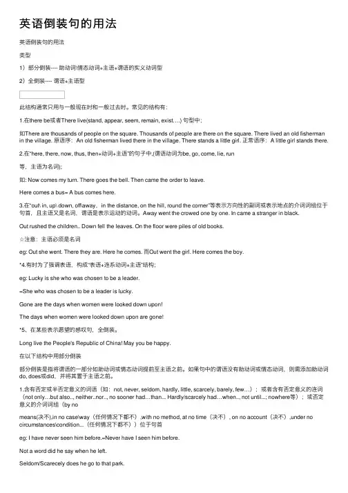 英语倒装句的用法