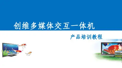 创维触摸一体机使用说明