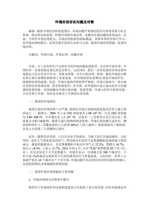 环境治理存在问题及对策