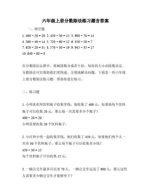 六年级上册分数除法练习题含答案