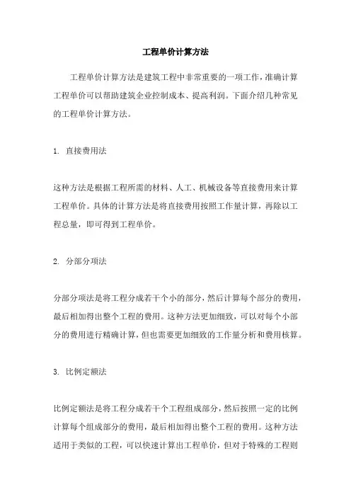 工程单价计算方法