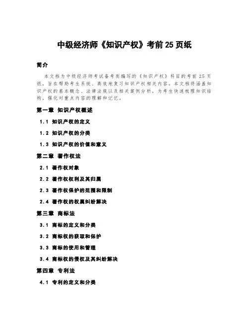 中级经济师《知识产权》考前25页纸