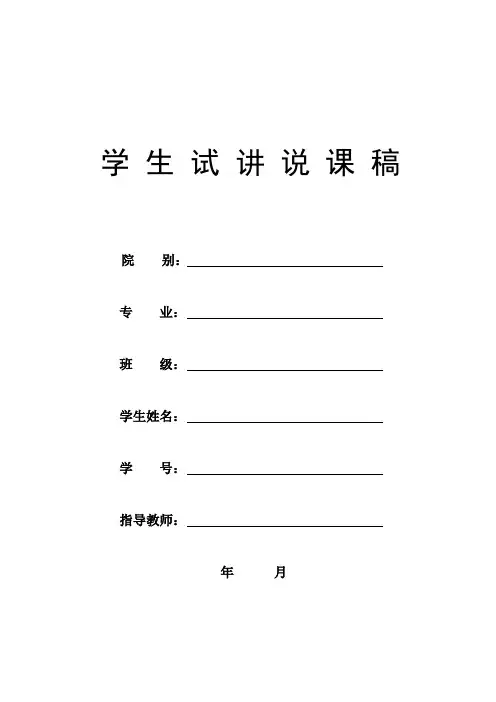 外研社英语必修一Module 2说课稿