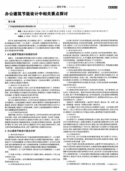 办公建筑节能设计中相关要点探讨
