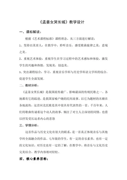 孟姜女教学设计