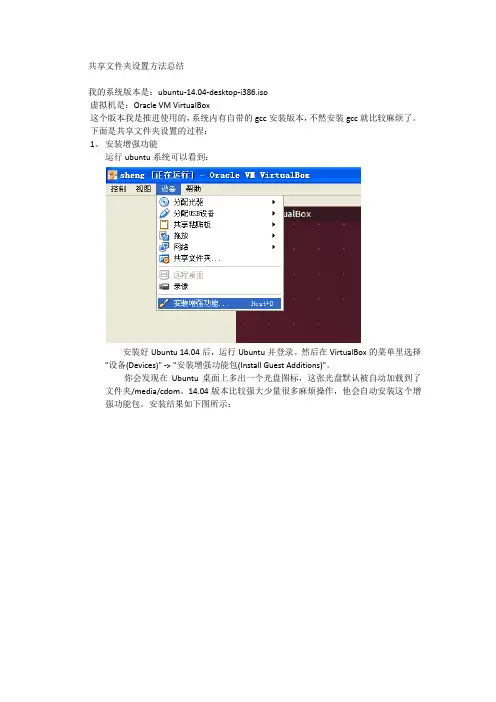 oracle vm virtualbox & ubuntu-14.04 共享文件夹设置方法总结
