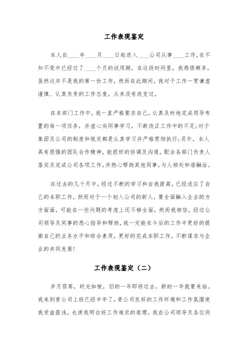工作表现鉴定（五篇）