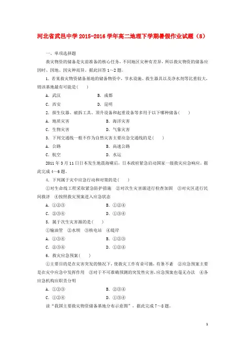 河北省武邑中学高二地理下学期暑假作业试题(8)
