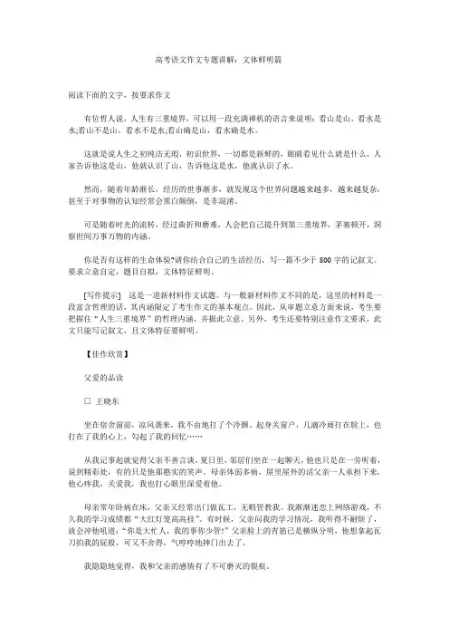 高考语文作文专题讲解