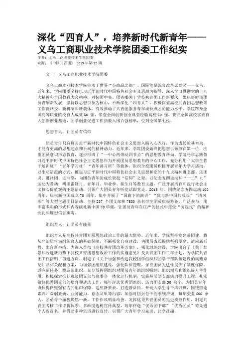 深化“四育人”,培养新时代新青年——义乌工商职业技术学院团委