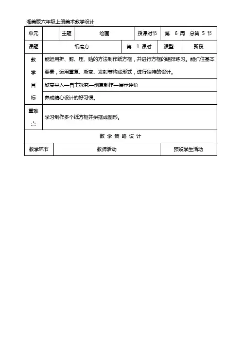 湘美版六年级上册美术第五课《纸魔方》教案