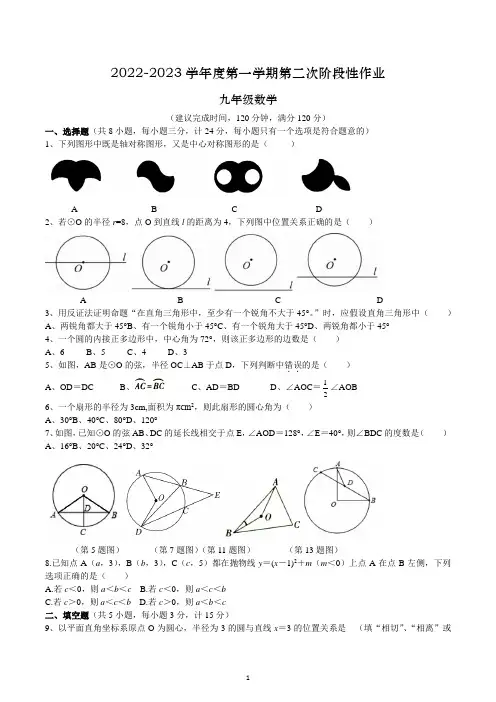 陕西省渭南市渭南初级中学2022-2023学年九年级上学期第二次阶段性数学作业