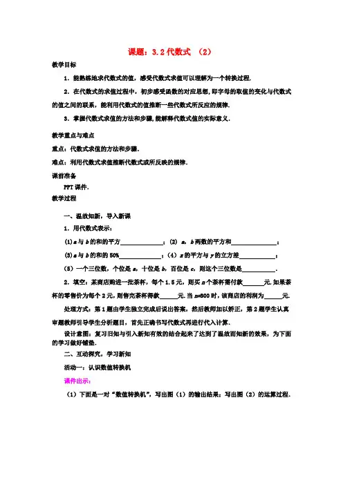 七年级数学上册3.2.2代数式教案新版北师大版