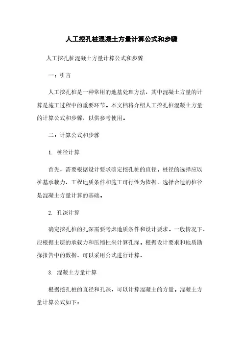 人工挖孔桩混凝土方量计算公式和步骤