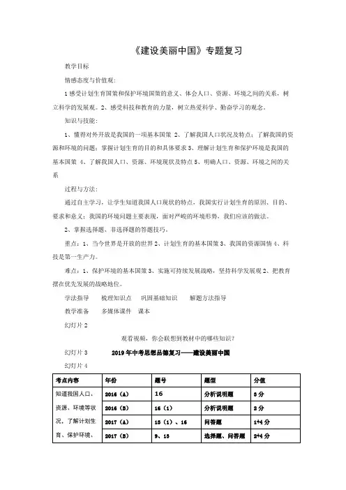 部编人教版初中九年级上册道德与法治《第六课建设美丽中国：正视发展挑战》优质课教案_0