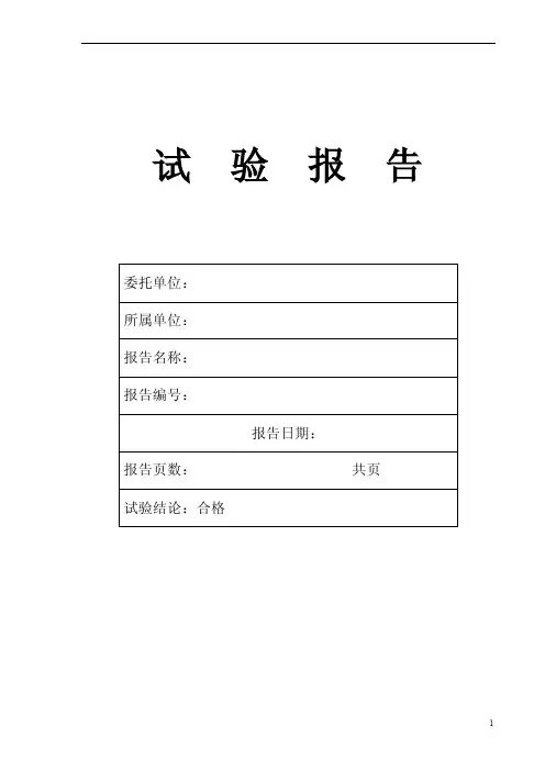 风电场升压站试验报告
