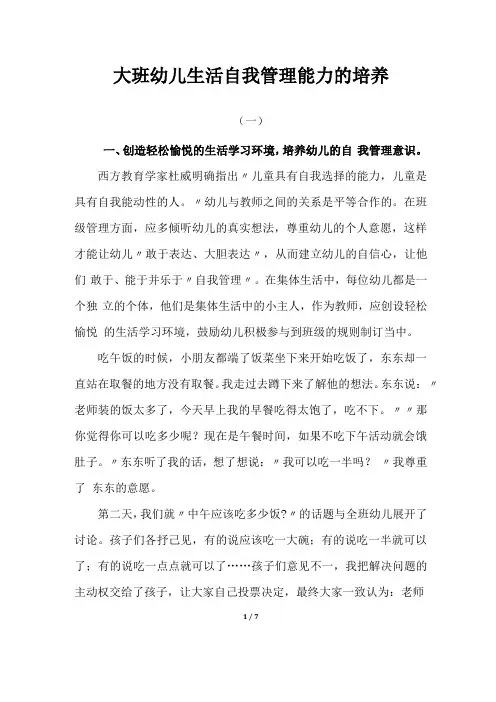 大班幼儿生活自我管理能力的培养