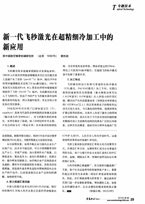 新一代飞秒激光在超精细冷加工中的新应用
