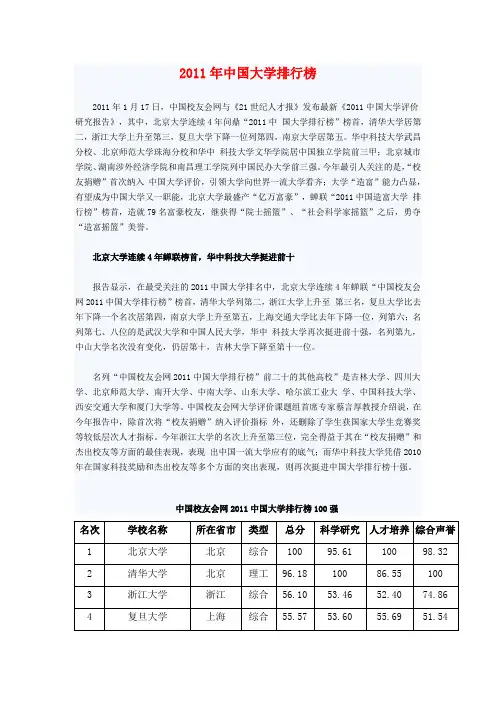 2011年中国大学排行榜(完整版)