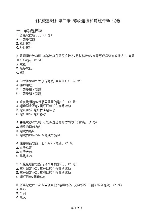 机械基础试卷及答案