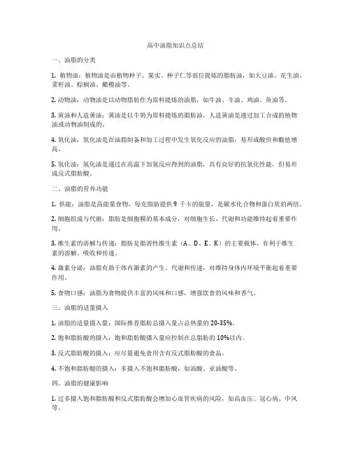 高中油脂知识点总结