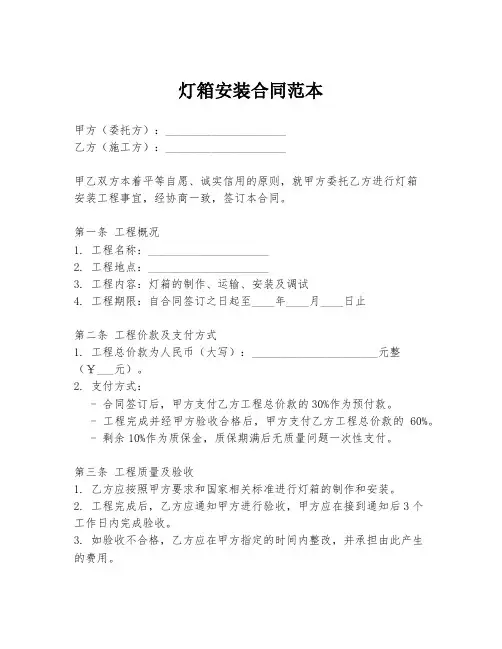灯箱安装合同范本