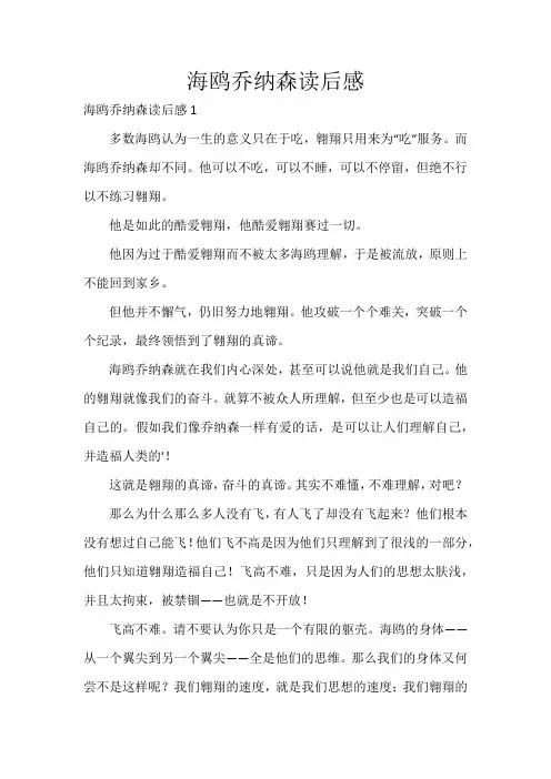海鸥乔纳森读后感