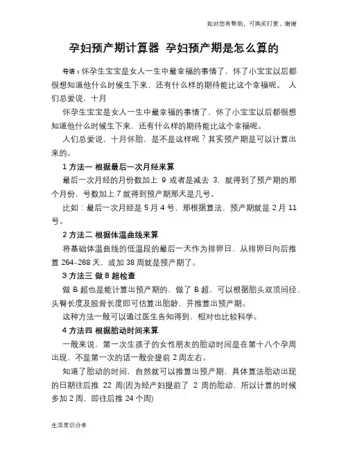 孕妇预产期计算器 孕妇预产期是怎么算的