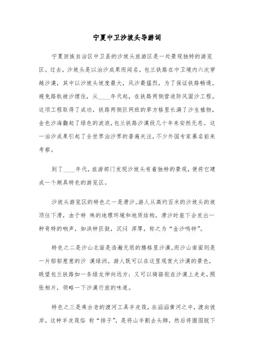 宁夏中卫沙坡头导游词（2篇）
