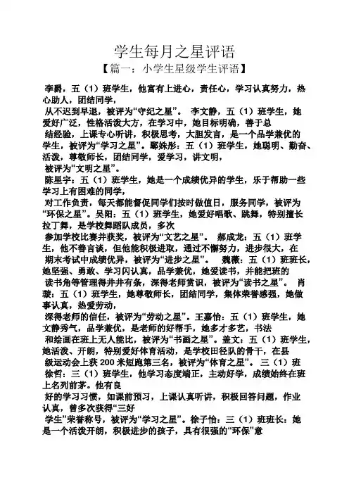 评语大全之学生每月之星评语