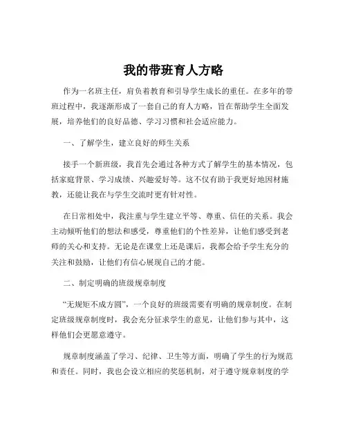 我的带班育人方略