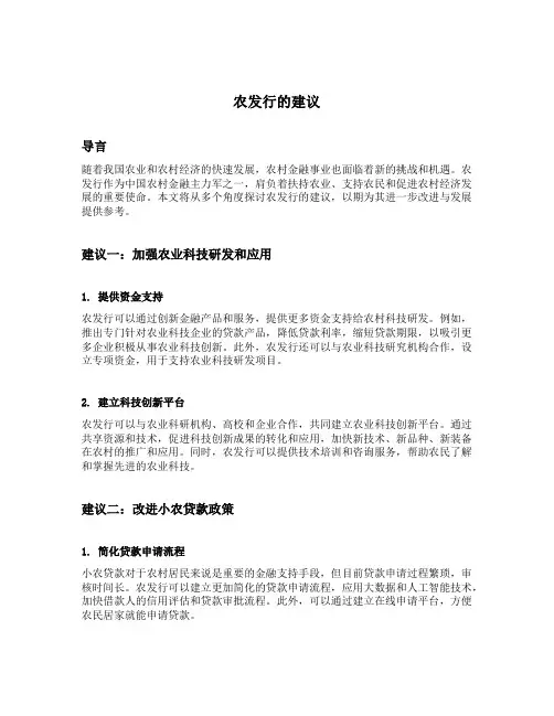 农发行的建议