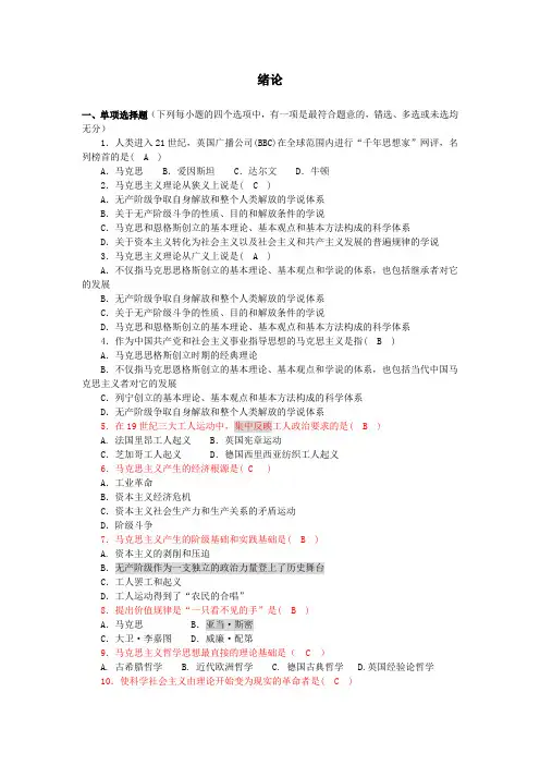 马克思主义基本原理概论试题库 绪论