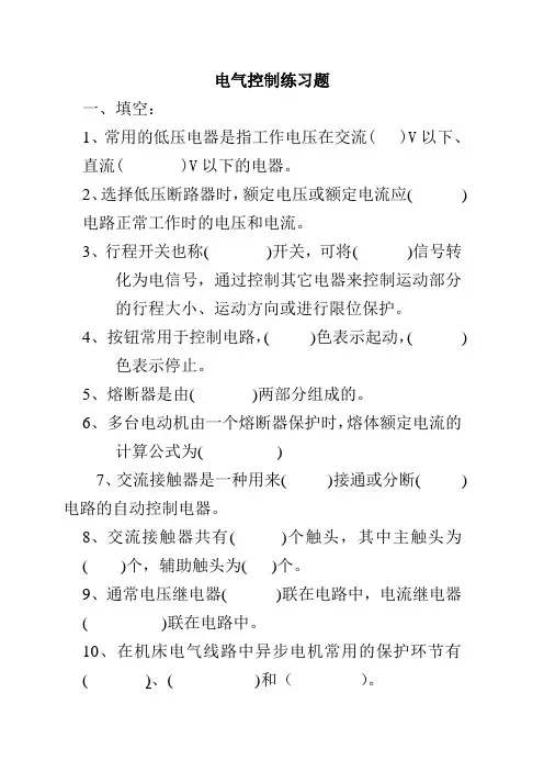 电气控制练习题