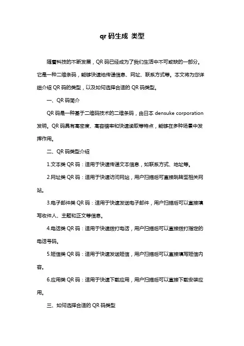 qr码生成 类型