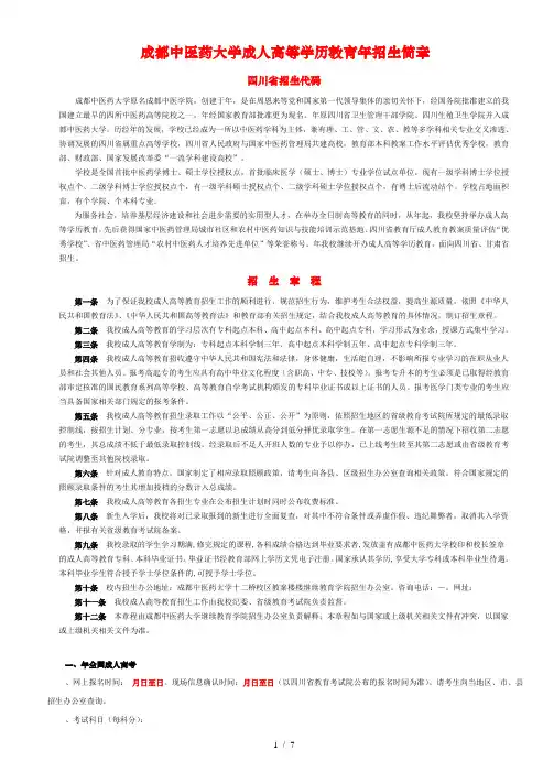 成都中医药大学成人高等学历教育2018年招生简章