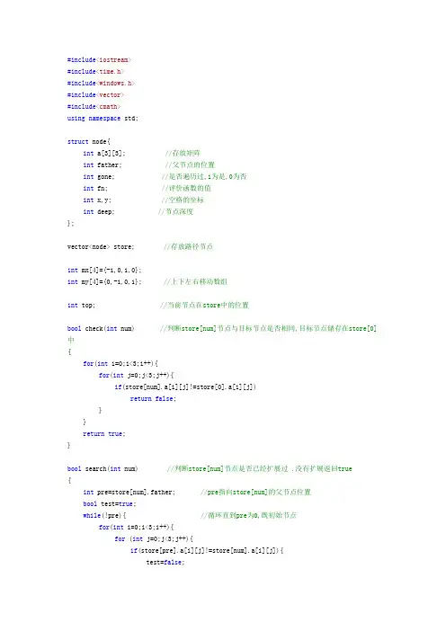 八数码C语言A算法详细代码