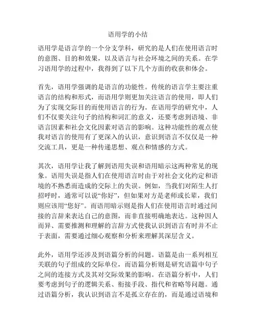 语用学的小结